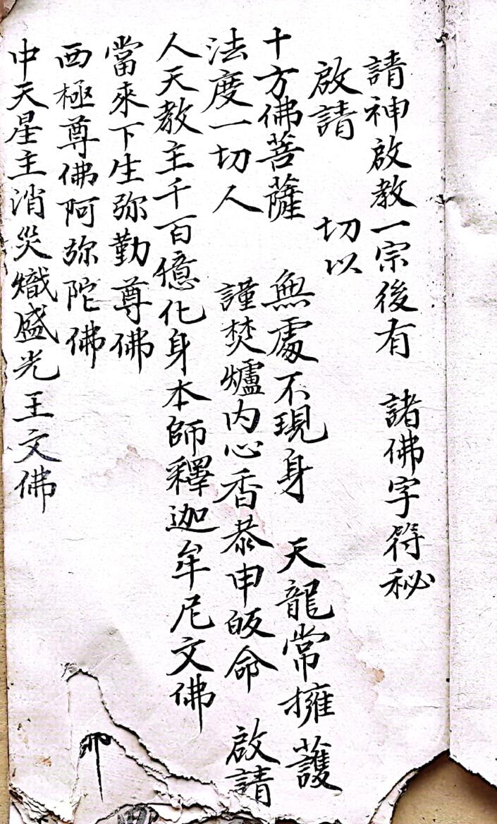 混玄坛请神启教，诸佛字符秘.pdf