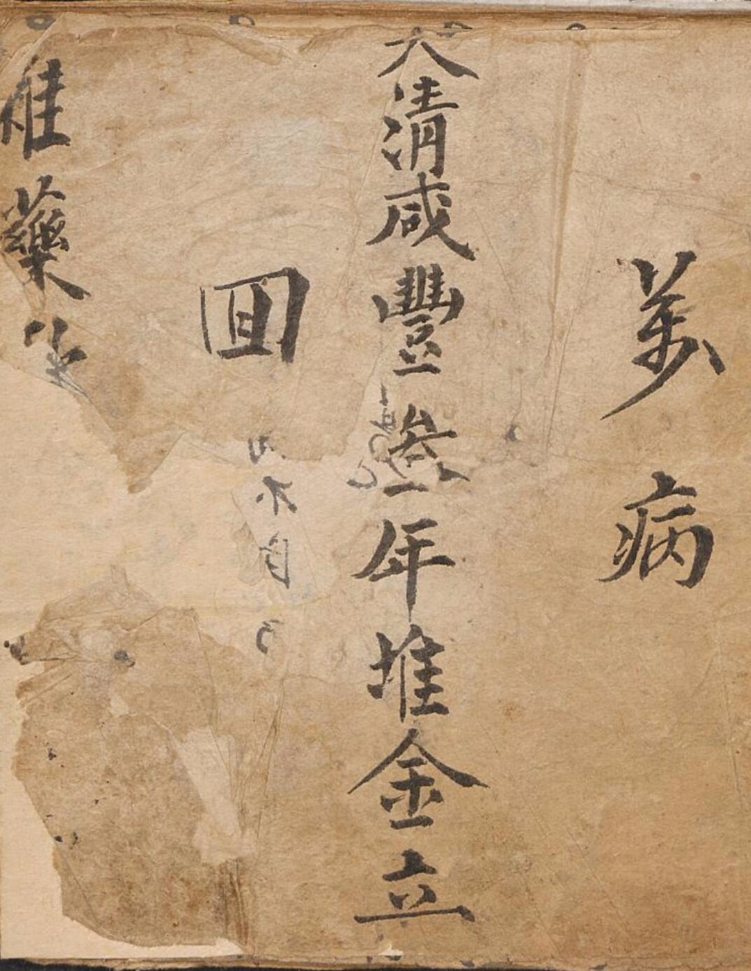 程祥清 杂药汇集, 1853