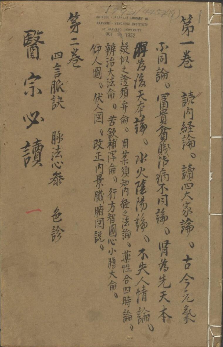 鸿文堂详校 医宗必读 十卷.李中梓.pdf