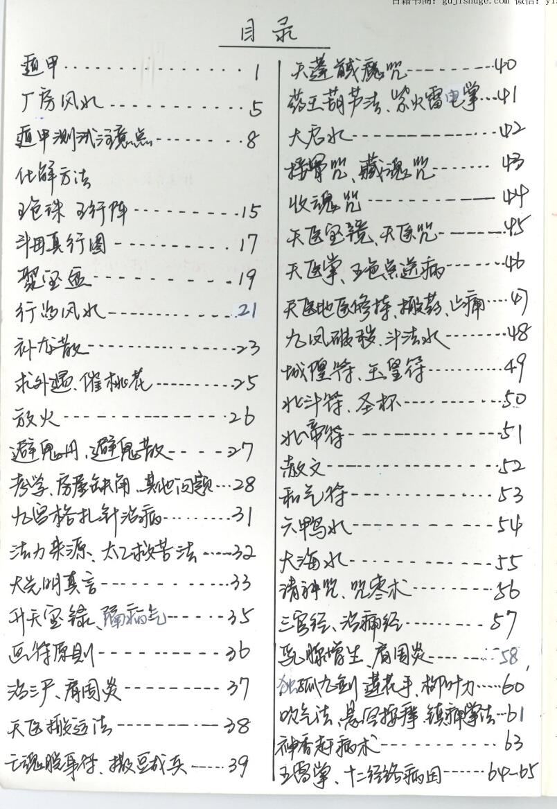 《道医财富班》pdf 38页 手写高清笔记公开 百度云下载