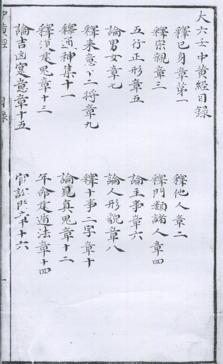 大六壬九天中黄经