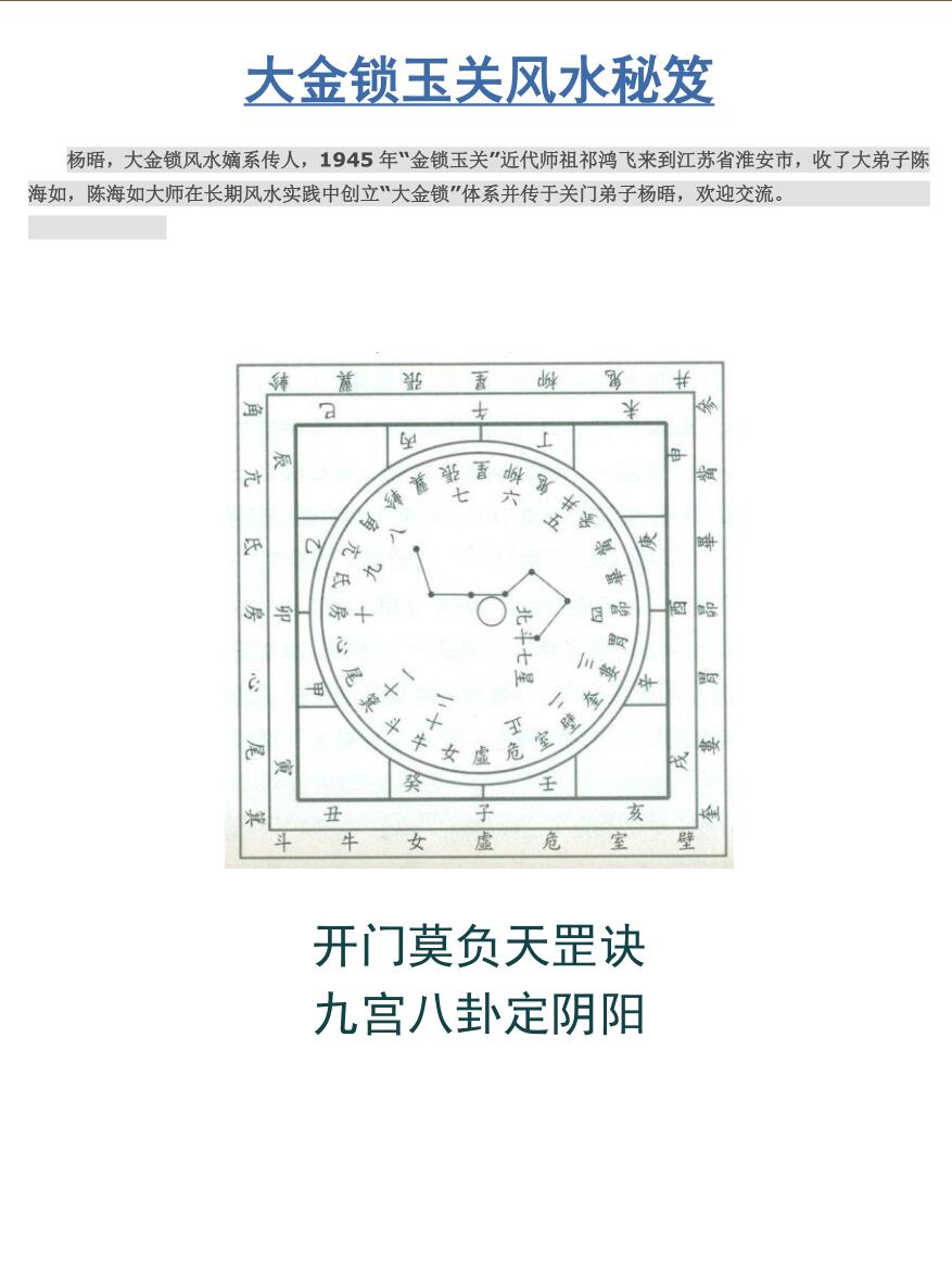 杨晤大金锁玉关风水秘笈168页高清