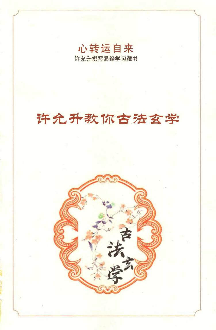 许允生-自然风水