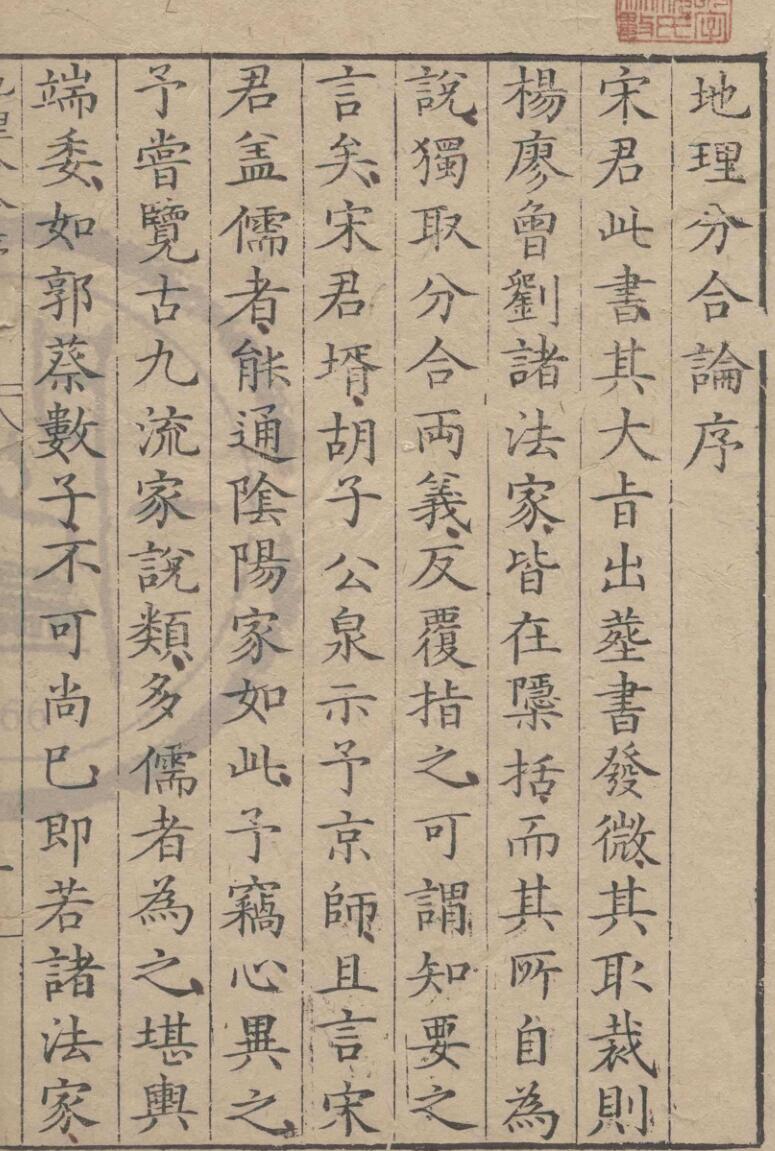 地理分合总论三卷.pdf