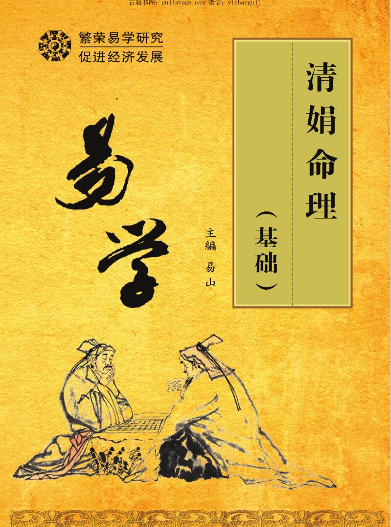 杨清娟命理基础