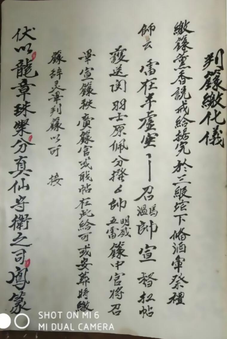 升玄告明缴箓判箓科范