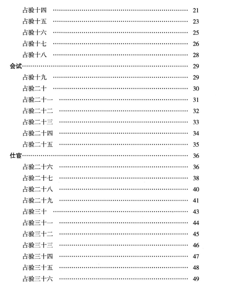 长竹-大六壬指南筌蹄（168页）
