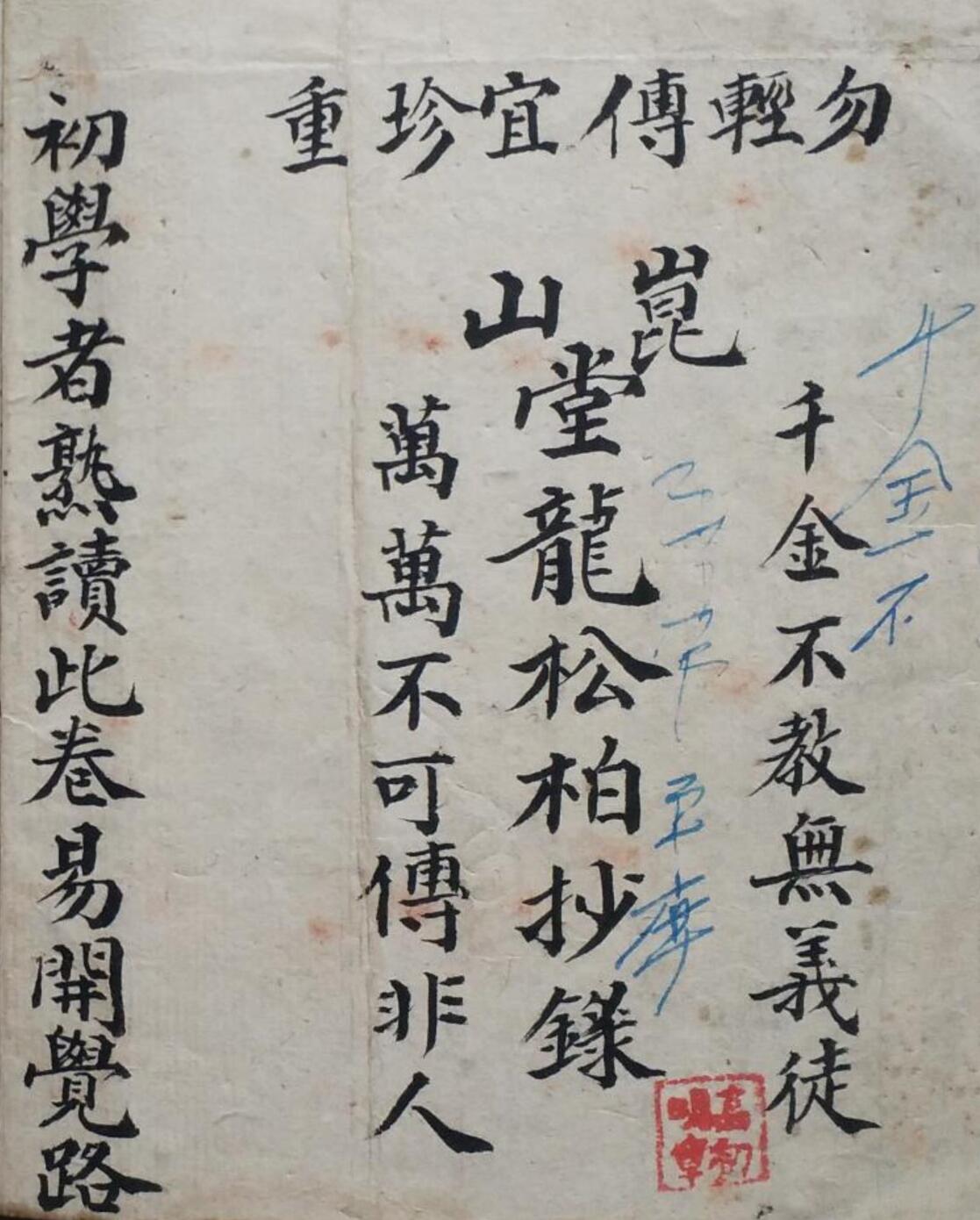 风水古籍《地理千金不换》百度网盘下载