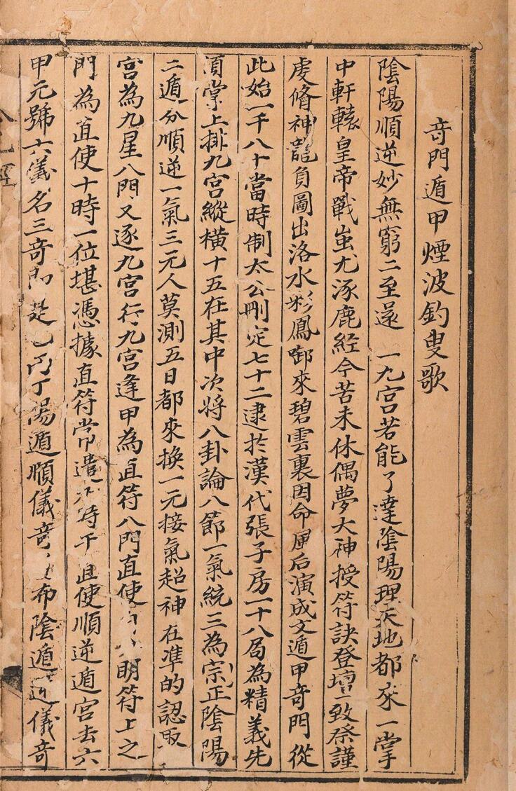 太乙经.不分卷.十册.清钞本