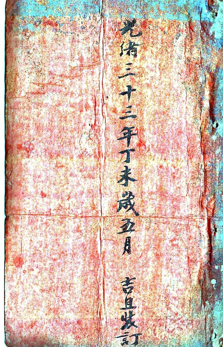 戴竹平《经箓贞一》65页.pdf