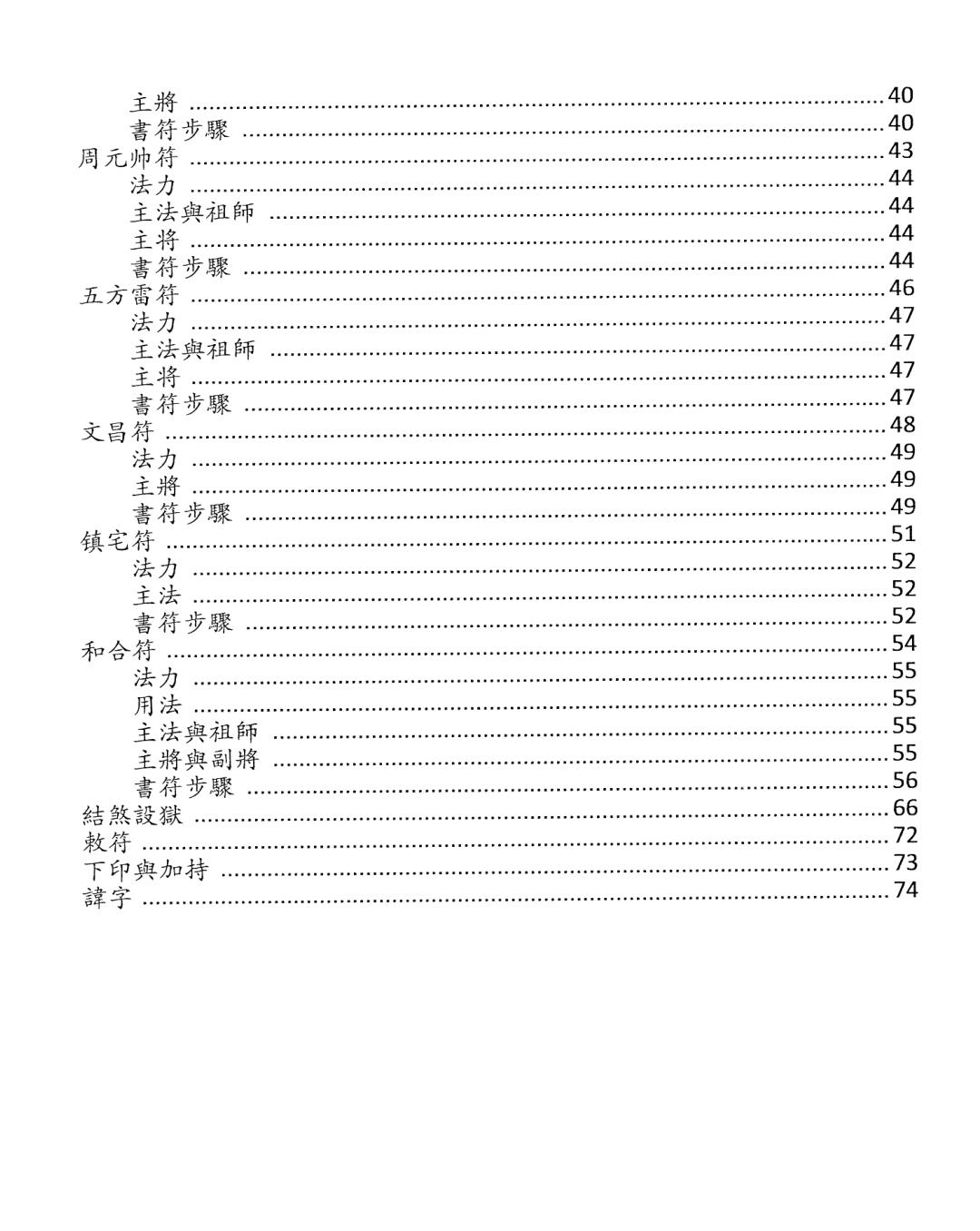 《正一天师符篆汇集》，百度网盘下载