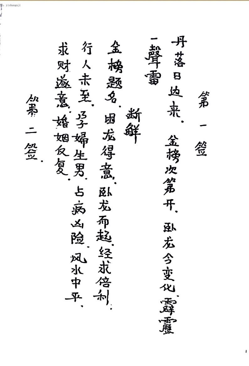 抽签算卦秘本茅山张公灵签——古籍书阁