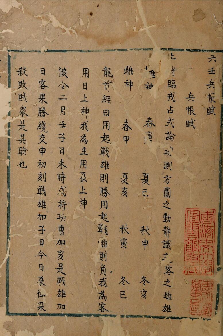 六壬兵帐赋.六壬神机游都鲁都法