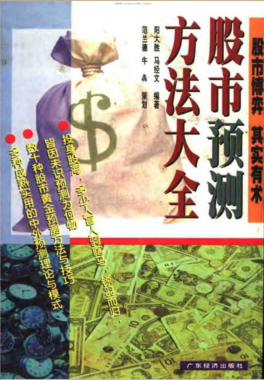 股市预测方法大全
