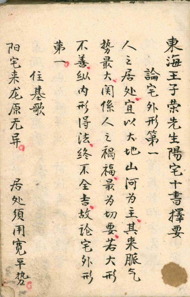 明清时期民间抄本,阳宅十书择要——古籍书阁