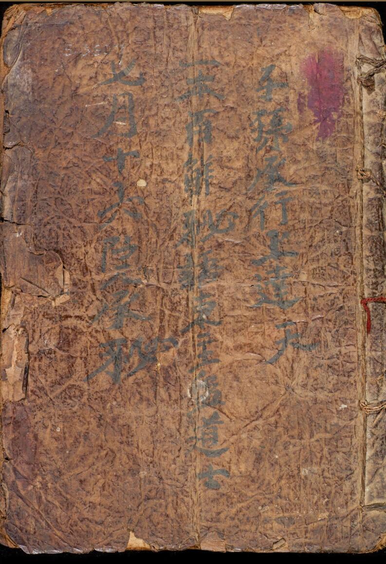 民间手抄秘本，一本百解秘语——古籍书阁