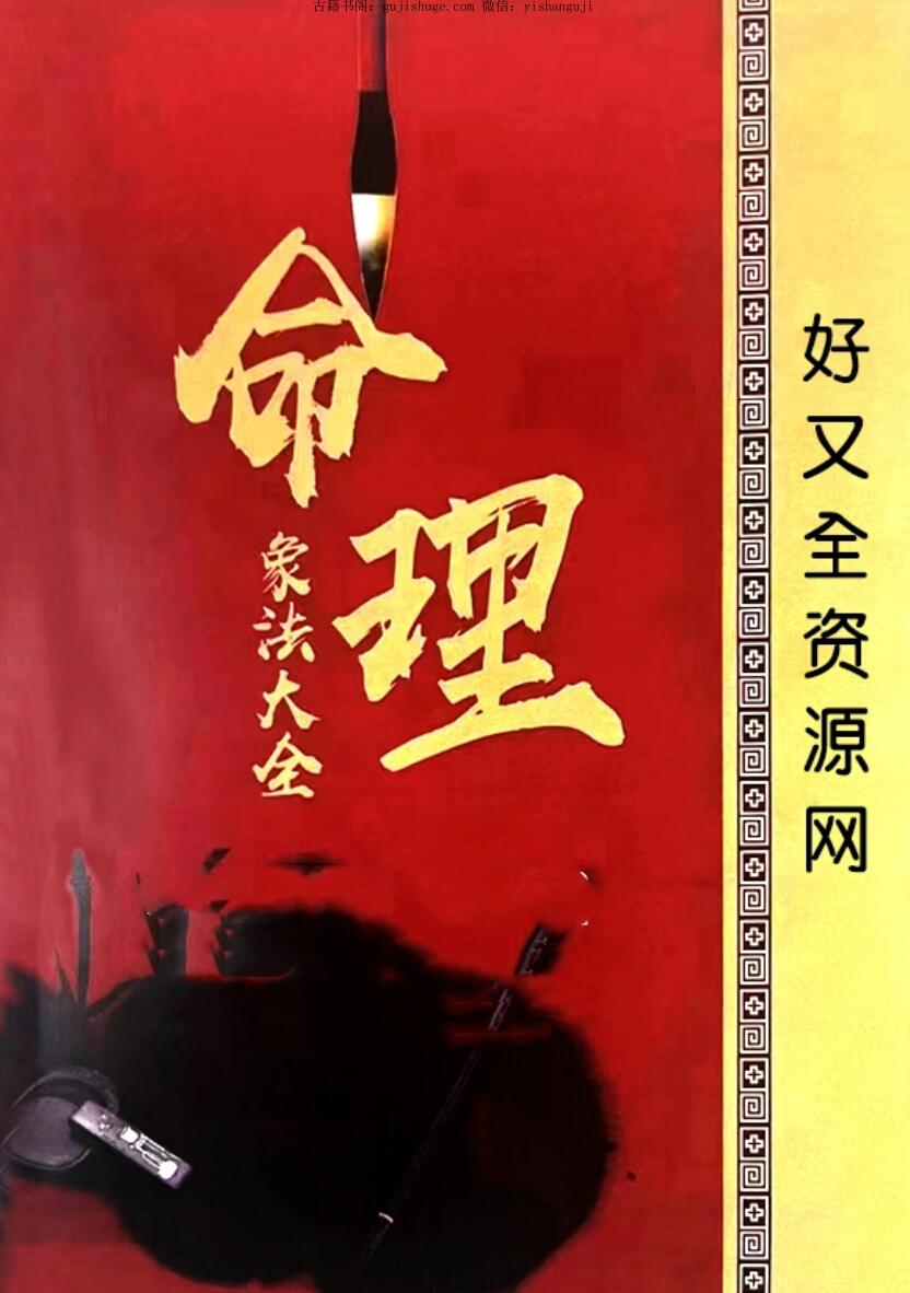 xzb2100491_命理象法大全97页.pdf