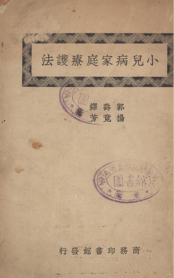 小儿病家庭疗护法.PDF
