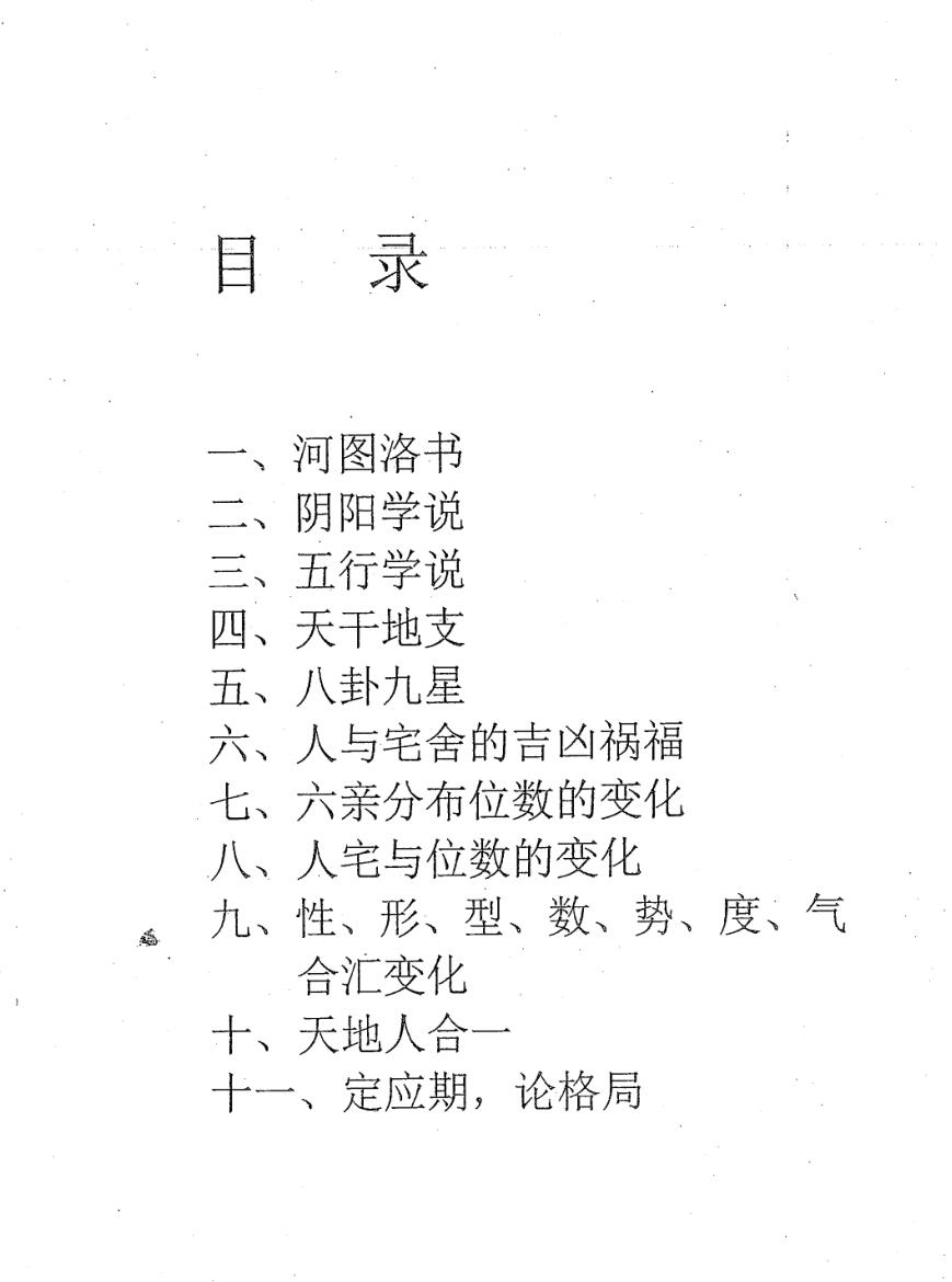 李云奇2018年12月河洛阳宅风水核心课程