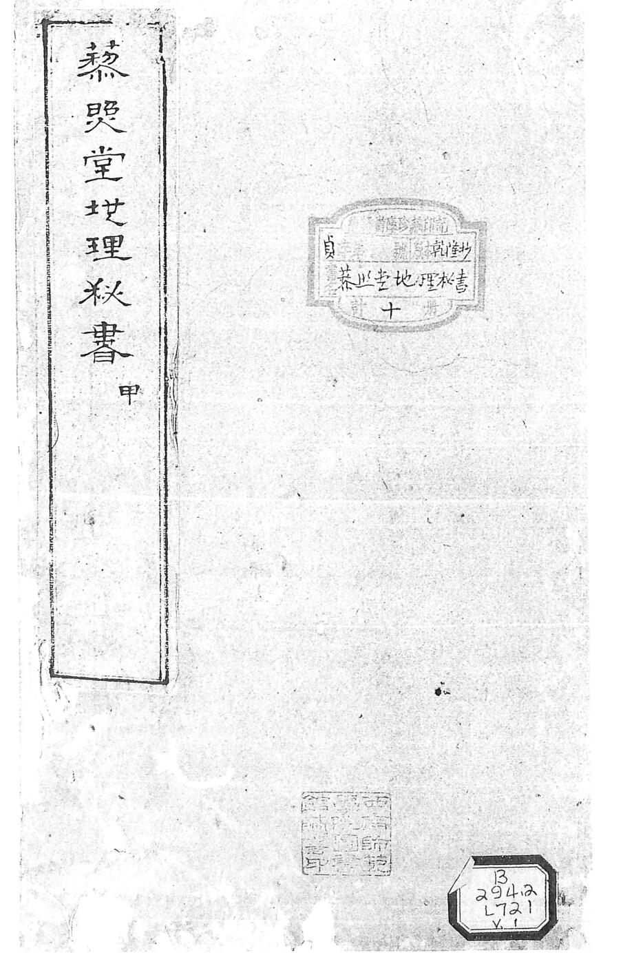 藜照堂地理祕书,风水古籍《藜照堂地理秘书》十卷.[清]刘仁著.清乾隆手抄本2册854页(双页版)PDF电子书