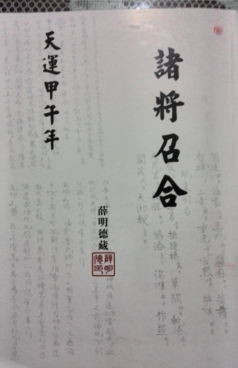 道法符咒《清微诸将召合》71页双页 薛明德藏