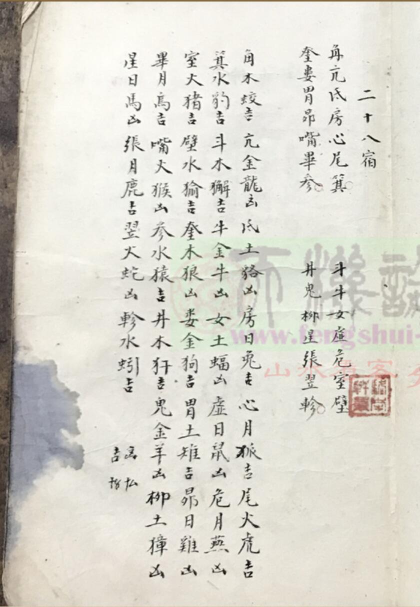 风水古本杨救贫秘传真口诀抄本刘绍书记