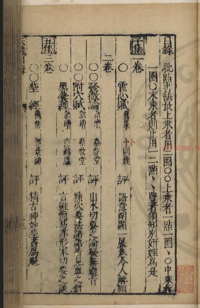 地理天机会元.三十五卷.明.徐之镆重编.明万历时期书林陈孙贤刊本