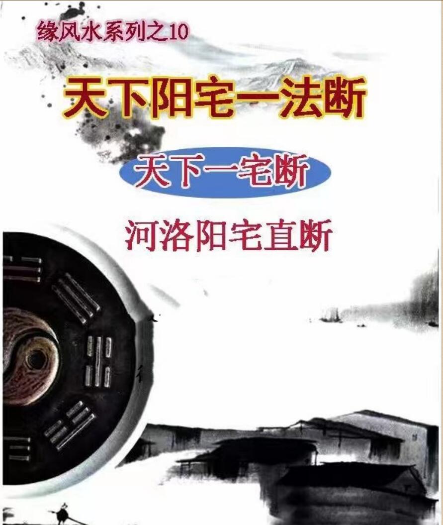 随缘天下一宅断高清完整版PDF电子书170页