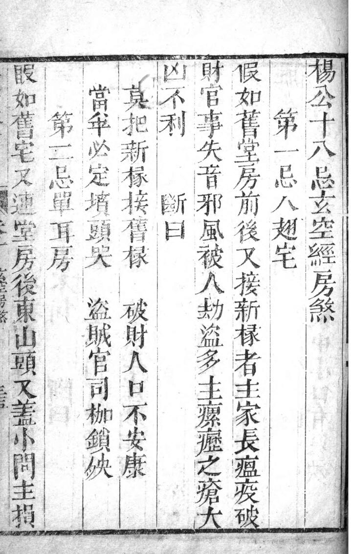 阳宅大全（同治辛未年，文英堂梓行).