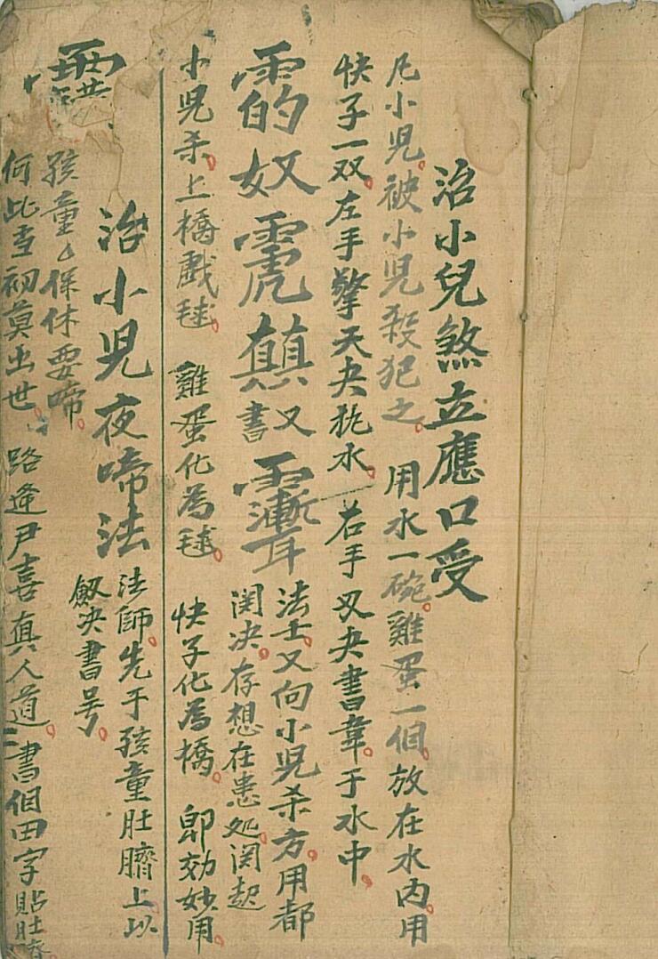 治小儿煞立应口受