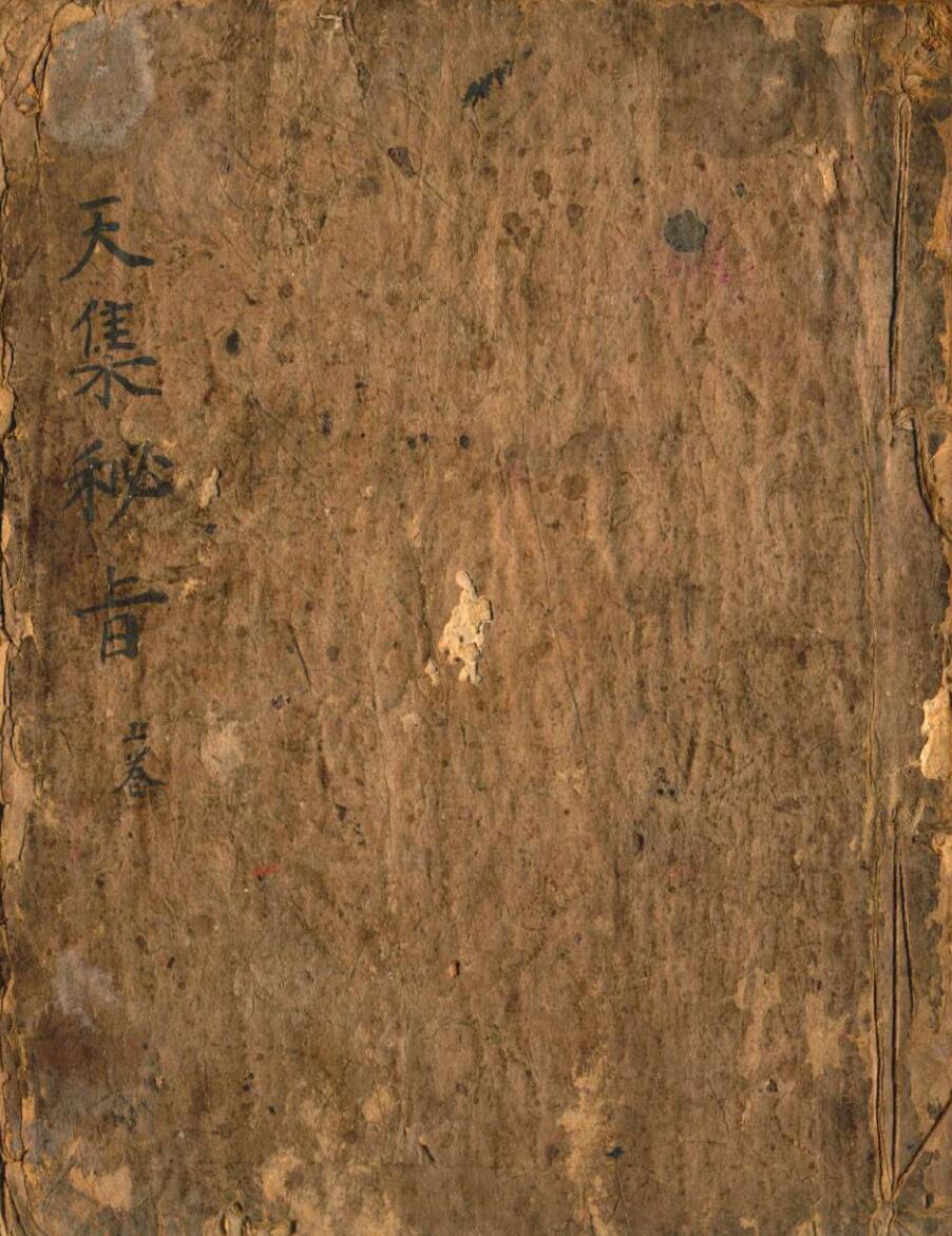 文昌秘典，天，地，人集共4册