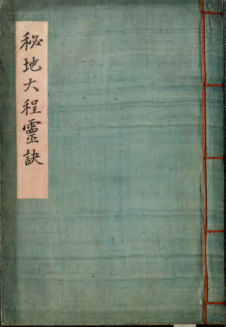 抽签卜筮古籍秘地大程灵诀