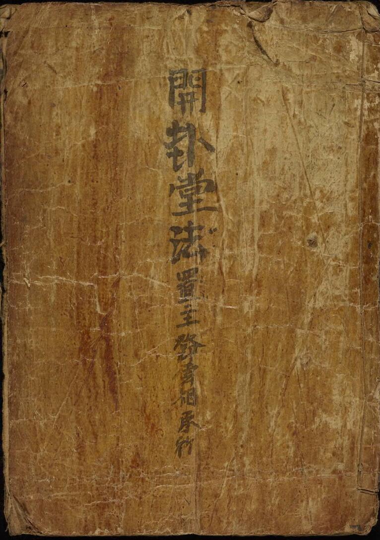 开卦堂法，咸丰五年