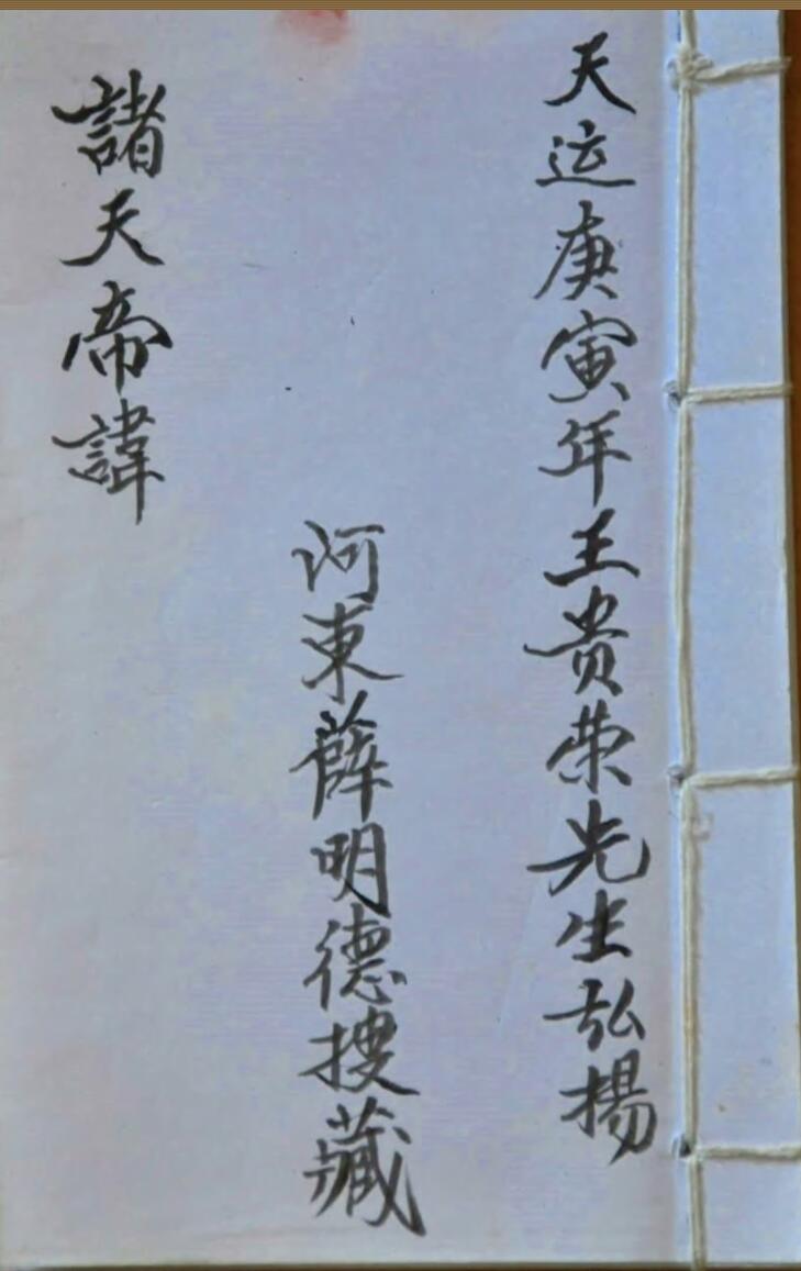 讳字符本诸天帝讳