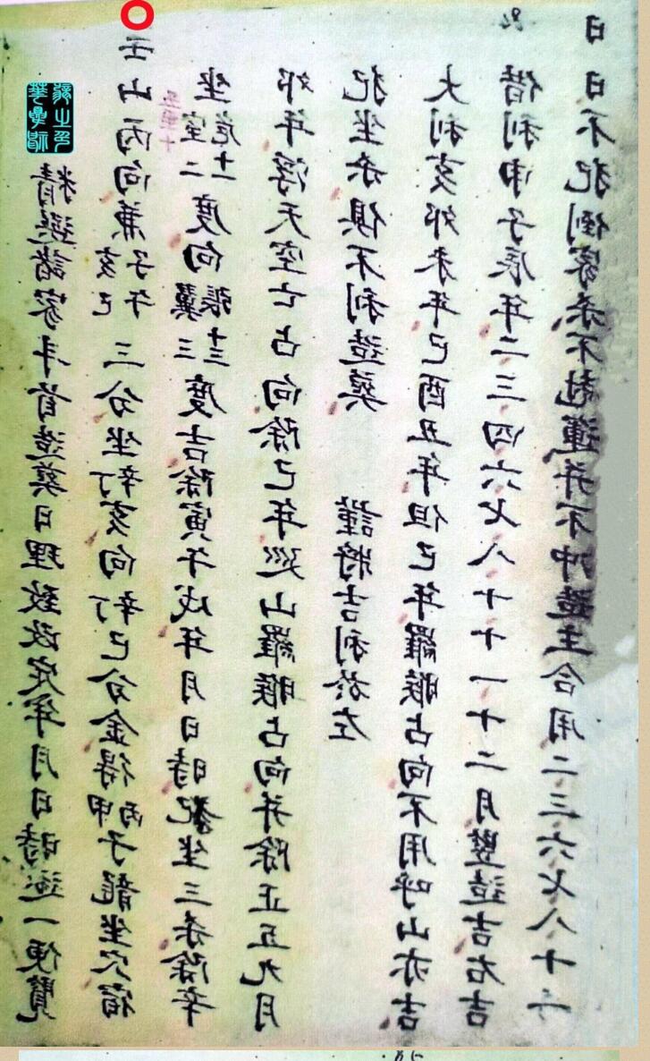 诸家斗首造葬日理便览120页