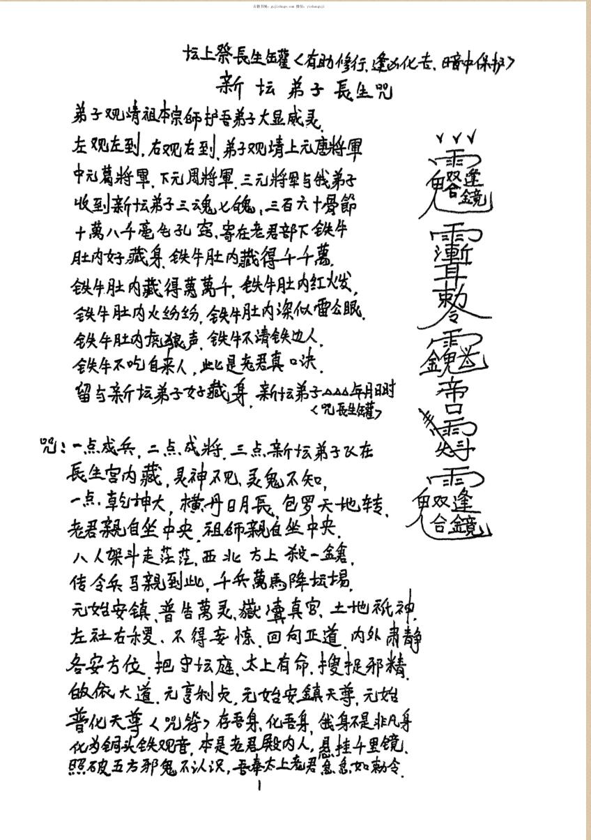 茅山法祖十八院，共5册，手抄秘法法本