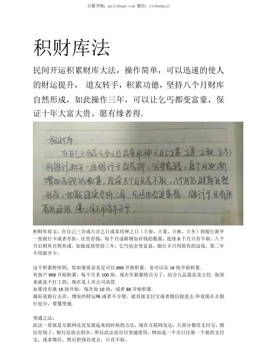 催财三秘法+九品莲花龙王经升级版PDF