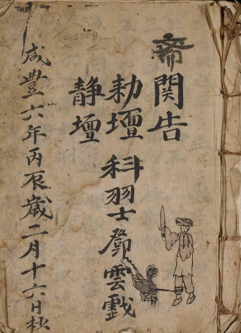 关告科敕坛科静坛科