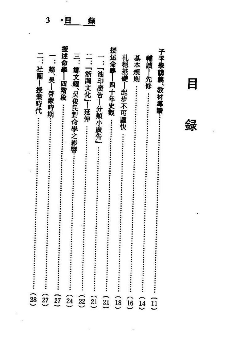 梁湘润-子平教材讲义（整洁版）