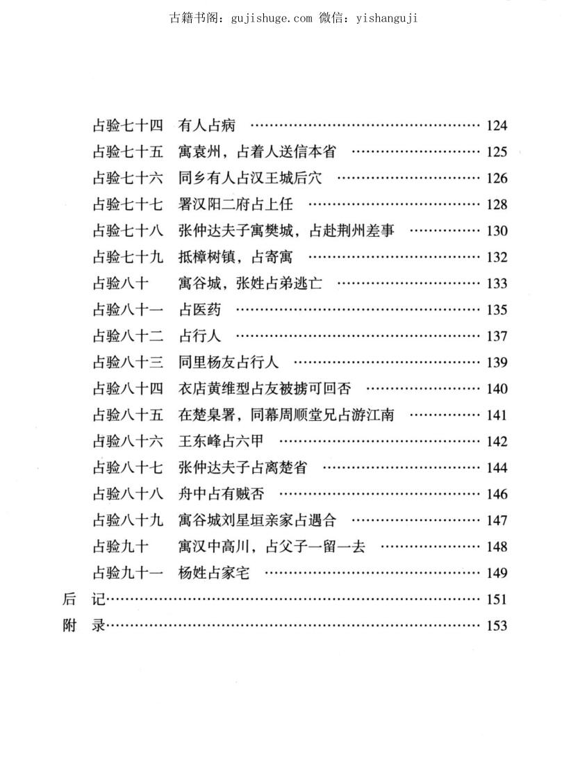 长竹 大六壬官德筮案辙录