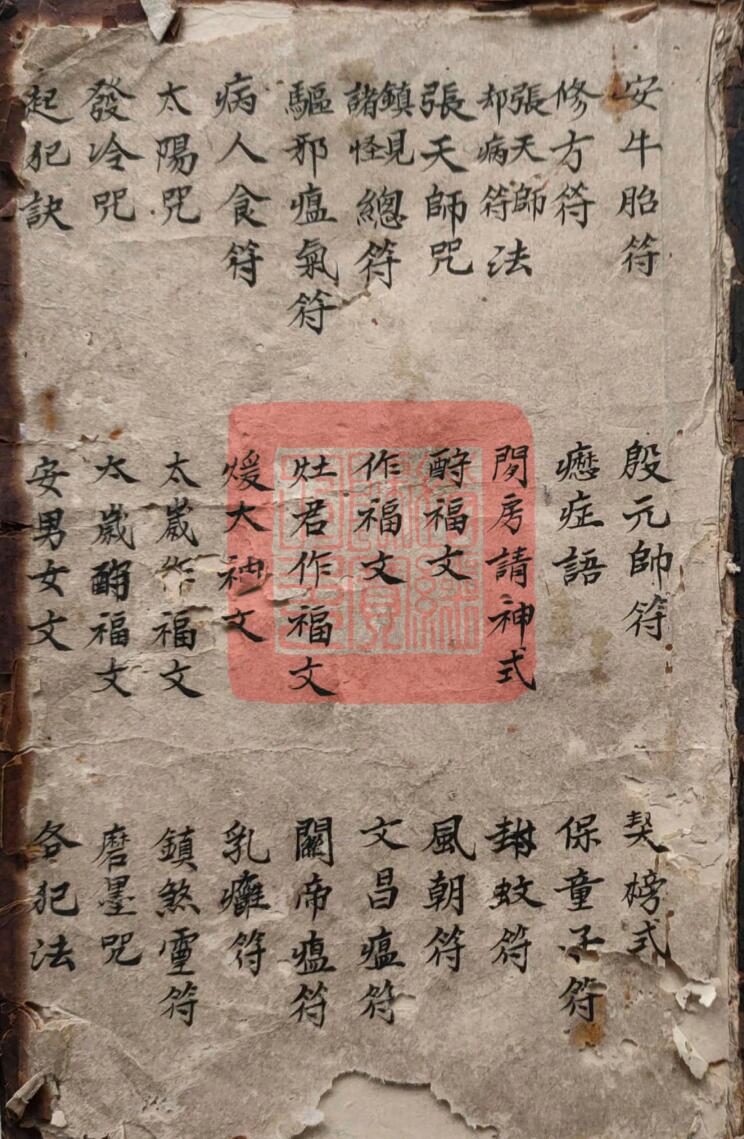 天师茆山显列大法