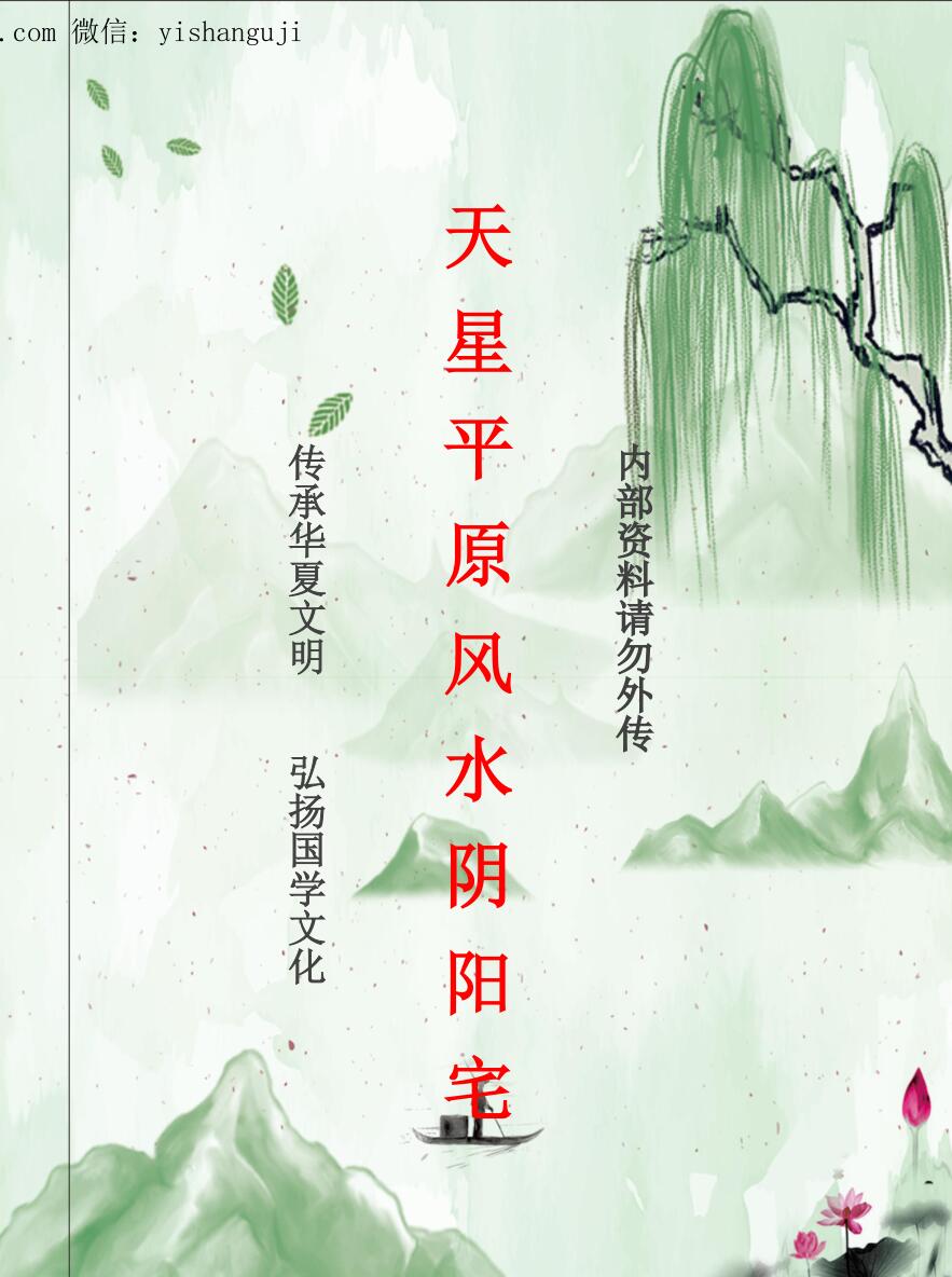 天星平原风水阴阳宅