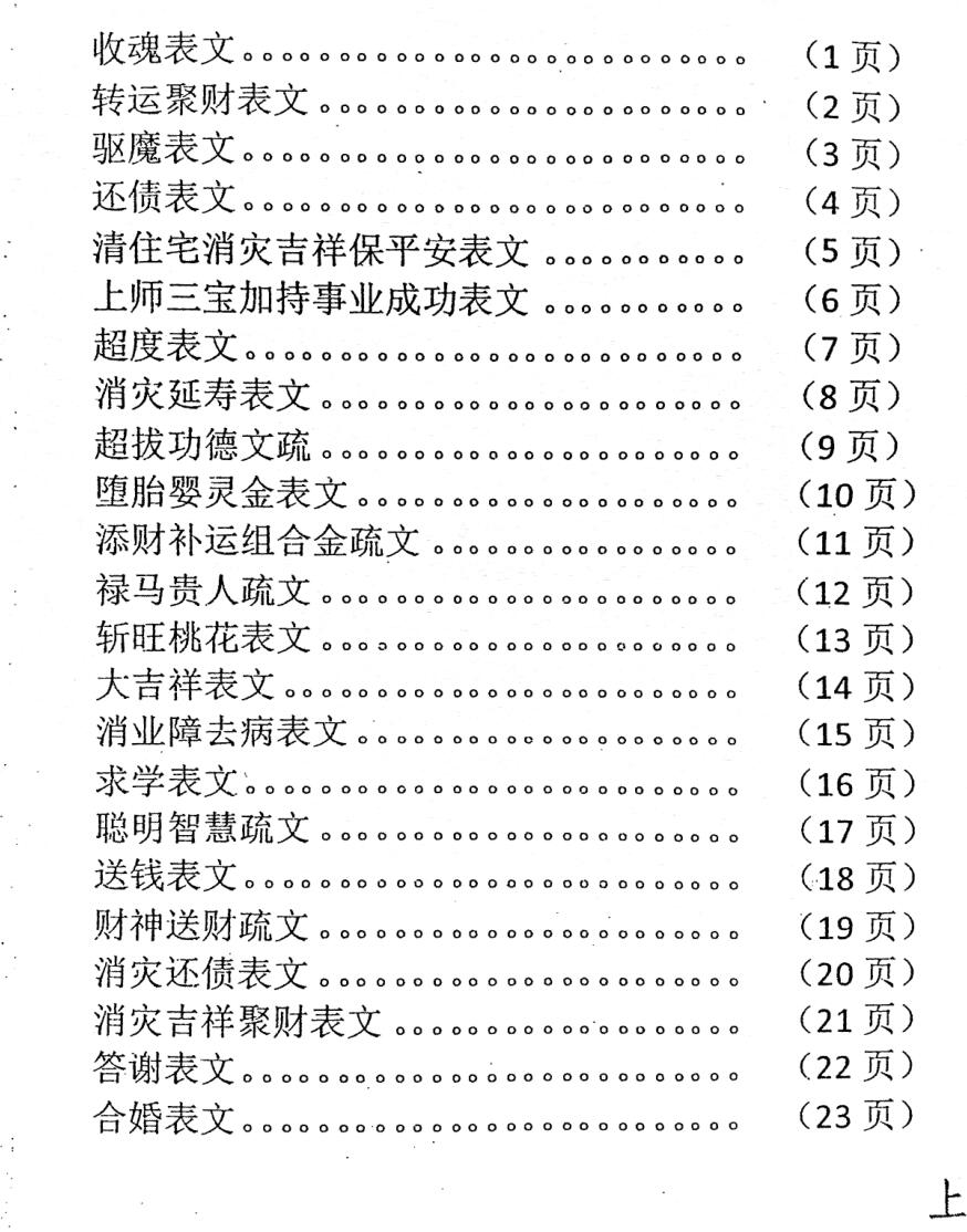 佛道仙表文（上下册）