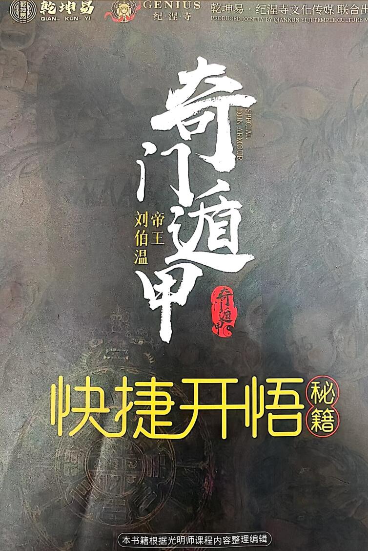 夏光明奇门遁甲开悟秘集.pdf