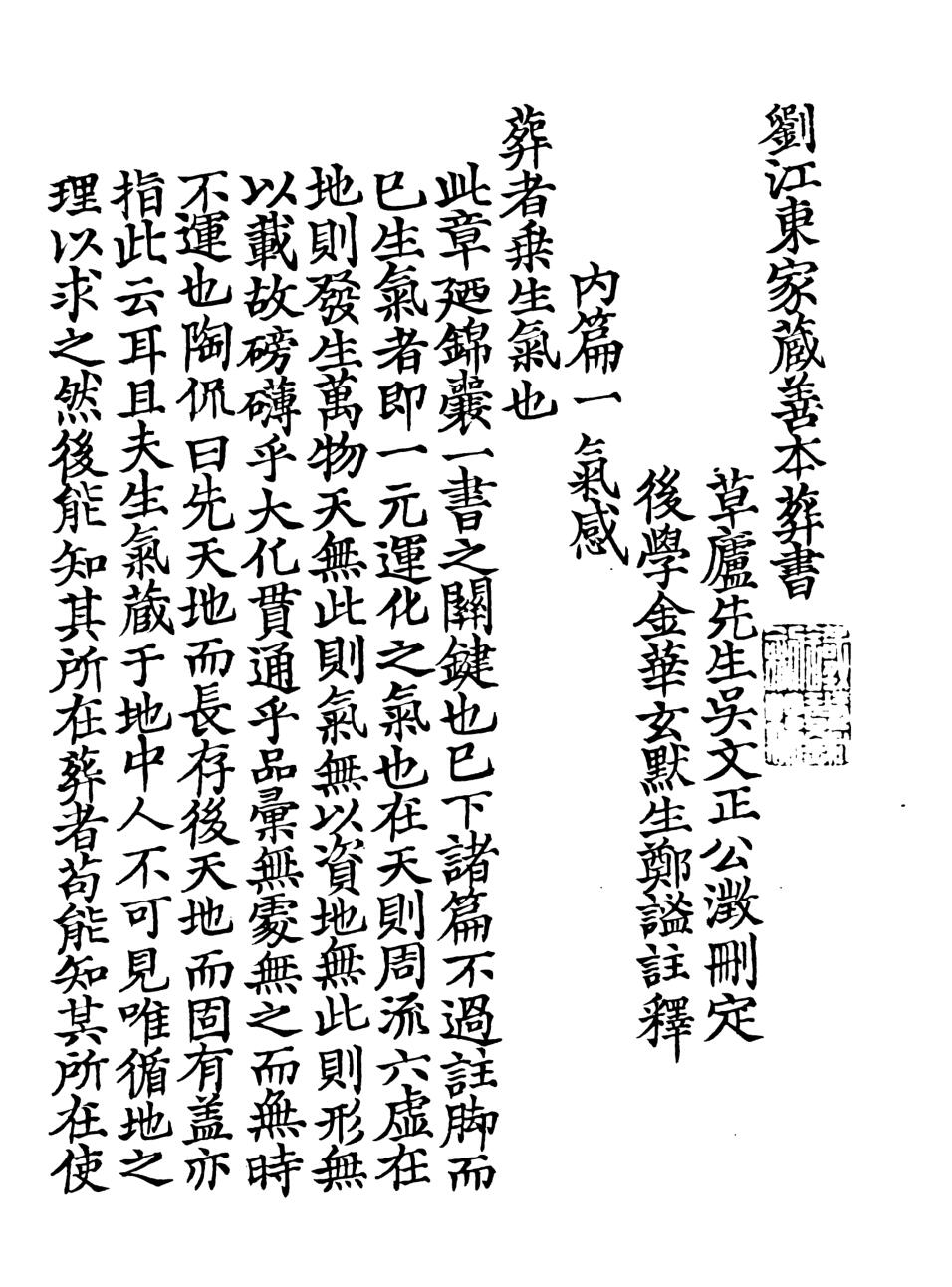 刘江东家藏善本葬书注释影明抄本.pdf