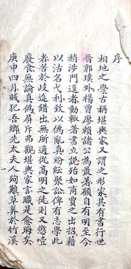 撼龙经 山农批校本