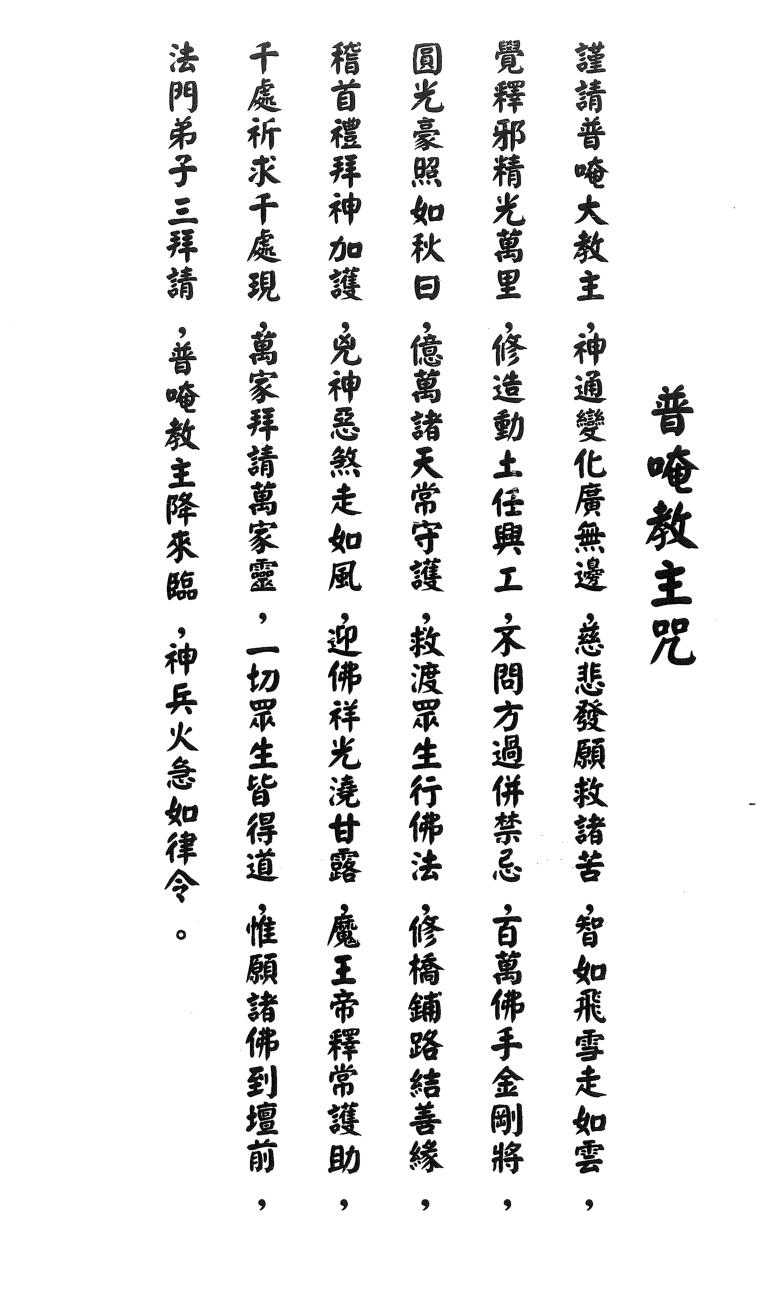 閭山十二生肖秘法