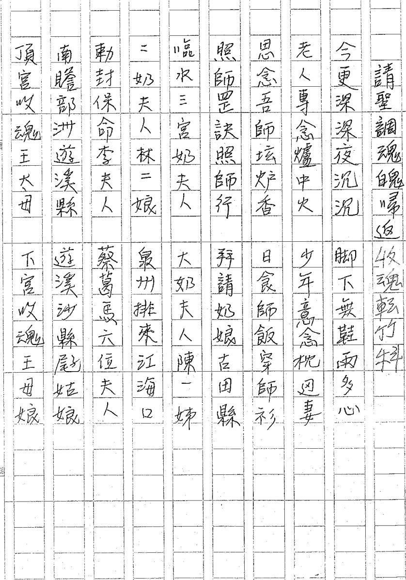 闾山收魂转竹科