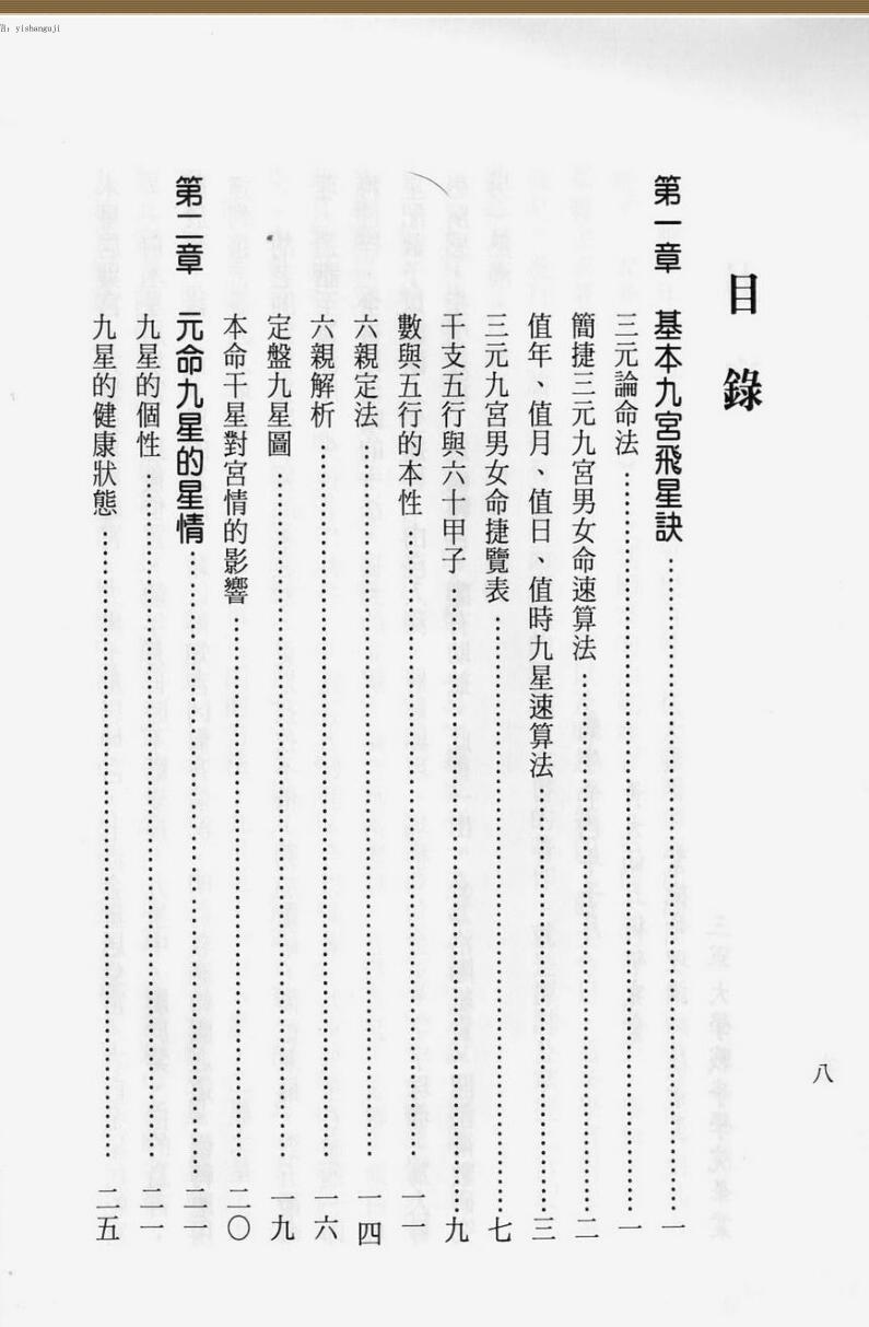 胡焰棠-《九宫飞星看命运》(97双页)    PDF电子版