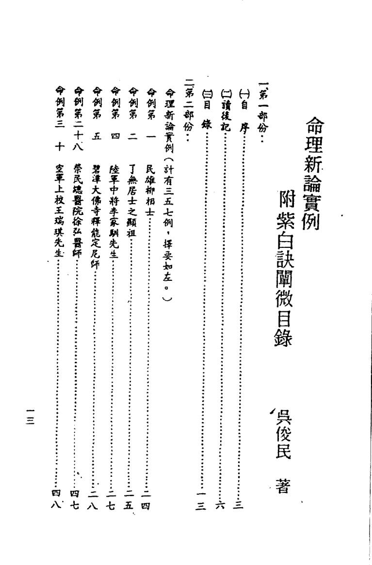 吴俊民《命理新论实例》